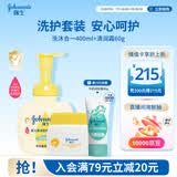 强生婴儿洗发水沐浴露二合一400ml+婴儿清润保湿面霜60g 洗护套装