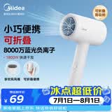 美的（Midea）八千万负离子护发电吹风 折叠便携吹风机 大功率快干家用吹风筒FZ101(LN)1800W 节日礼物