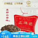 牛街正興徳老字号茉莉花茶茶叶浓香型茉莉白雪峰250g老北京传统包冷泡茶