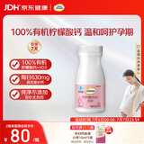 钙尔奇孕妇钙片 备孕成人孕早中晚哺乳期补钙 维生素D3+柠檬酸钙片60片