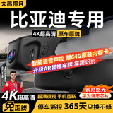 大昌揽月比亚迪秦plus海鸥海豚豹06dmi秦L驱逐舰05宋pro行车记录仪高清
