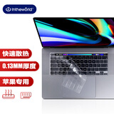 极川 苹果MacBook Pro 13英寸M1/M2键盘膜2020/2022款笔记本电脑键盘保护膜 TPU超薄透明防水尘罩A2338