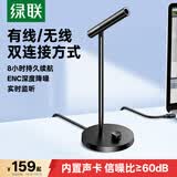 绿联USB电脑桌面麦克风电容麦话筒 无线款DSP智能降噪台式机笔记本K歌直播网课语音会议适用音箱35344