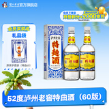 泸州老窖【店铺爆款】特曲酒（60版） 浓香型白酒 节日送礼 52度 500mL 2瓶 双瓶装