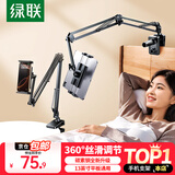 绿联 平板支架 床头手机支架iPad懒人床上支架桌面悬臂360°旋转追剧直播视频网课多功能全金属支撑架 【悬臂升级加长加粗】4-13英寸手机平板适用