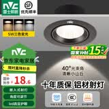 雷士（NVC）小山丘射灯led家用象鼻嵌入式客厅背景墙深杯防眩无主灯氛围灯 【铝材砂黑】5W三色-开孔7.5-8.5
