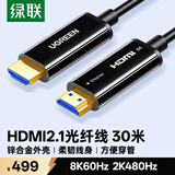 绿联HDMI2.1光纤线满血8K60Hz 2K480Hz兼容2.0高清视频线装修电脑机顶盒接电视显示器投影仪30米80409