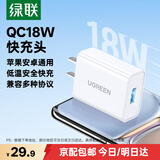 绿联QC3.0充电器FCP快充充电头18W 适用苹果华为小米荣耀红米三星一加安卓手机平板 18W白色单头