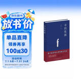第十届茅盾文学奖提名作品：寻找张展（精装典藏版）