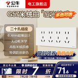 公牛（BULL）G57米绒白超薄蝶翼大师带开关插座面板全屋套装修斜五孔官方旗舰 二十孔插座（118型）