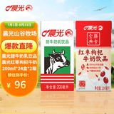 晨光红枣枸杞牛奶200ml*24盒+甜牛奶200ml*24盒 整箱礼盒装 早餐奶