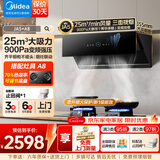 美的（Midea）抽油烟机 家用侧吸式烟灶联动 25风量大吸力 变频巡航900Pa 厨房电器油烟机挥手智控 排油烟机JA5 天然气套装【油烟机+联动灶5.2KW】
