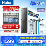 海尔（Haier）净水器鲜活水pro+1200G瞬时1400G抑菌滤芯触控龙头双出水厨房专用台下母婴直饮净水机R883
