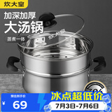 炊大皇304不锈钢汤锅+蒸屉 汤蒸炖锅蒸锅双耳煮粥煮面 22cm 电磁炉通用