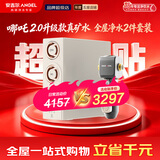 安吉尔净水器家用直饮【官方直营】全屋净热饮套装 反渗透RO膜 1400G流速加热矿物质哪吒2.0真矿水净水机 【全屋净水2件套装】净水器+过滤器