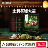辻利茶铺抹茶盐豆大福麻薯福团双口味独立包装糯叽叽下午茶中秋节礼物270g