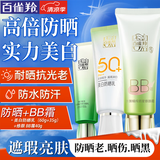 百雀羚（PECHOIN）防晒霜 草本美白隔离防晒乳SPF50+ 防晒黑防水防汗户外护肤化妆品 【防晒遮瑕套装】防晒 60g+BB霜+洁面35g