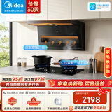 美的（Midea）顶侧三吸油烟机 23立方爆炒大吸力 7字型烟机自动清洗挥手智控家用抽油烟机炉灶燃气灶套装DP55 【烟灶套装】搭配5.2KW节能灶A3（天然气）
