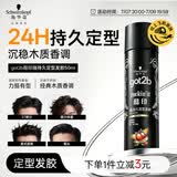 施华蔻（Schwarzkopf）got2b酷印发胶50ml便携小巧 出差旅行装 可上火车高铁