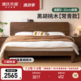 源氏木语实木床北美黑胡桃木双人床美式简约主卧斜靠床卧室家具 低铺1.5米