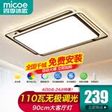 四季沐歌（MICOE）照明LED客厅大灯简约吸顶灯饰餐厅卧室全屋三室两厅灯具套餐中山 110W 25㎡内适用 90CM 遥控调光