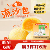 广州酒家雪山流沙包225g*3袋 18个 儿童早餐速食包子早茶面点生鲜预制菜