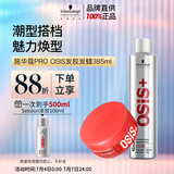 施华蔻专业纹理蓬松清爽发蜡发胶男士定型喷雾300ml发蜡85ml持久定型送礼物