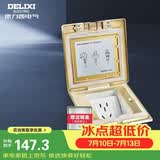 德力西(DELIXI)开关插座 金色五孔铜地插 翻盖式防水地板地插（含暗盒）