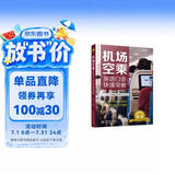 机场空乘英语口语快速突破