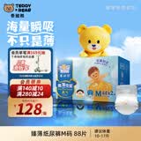 泰迪熊（Teddy Bear）【未检出甲酰胺】臻薄宠爱纸尿裤M88片婴儿尿不湿夏季超薄透气
