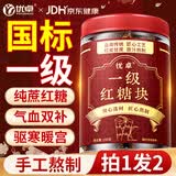 优卓特优红糖块手工古法云南纯蔗糖水汁补气血级搭红糖姜茶送女友250g