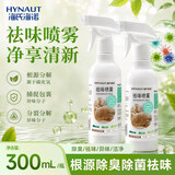 海氏海诺衣物除菌除味喷雾300ml杀菌除臭去异味去火锅味烟味空气清新留香