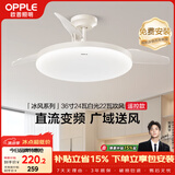 欧普照明（OPPLE）风扇灯吊扇灯24瓦空调搭子照明低噪音餐厅电风扇卧室厨房 冰风白