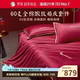 罗莱家纺全棉结婚红色六件套 60支纯棉结婚四件套床品1.5米床