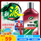 龟牌（Turtle Wax）镜面釉多功能汽车划痕釉车漆养护封釉抛光蜡上光增艳镀膜TC130605