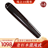 奈乐古琴老杉木初学古琴生漆手工精斫入门练习琴考级演奏古琴初学者 老杉木混沌式