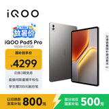 iQOO Pad5 Pro 16GB+512GB 灰晶 国家补贴 13英寸游戏电竞大屏 蓝晶×天玑9400+ 平板电脑 vivo