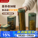 美厨（MAXCOOK）密封罐粉面桶意大利面条杂粮收纳盒储存防潮储物罐绿1.3L MCX2676