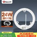 公牛（BULL）Led吸顶灯改造灯圆形泡灯条贴片替换灯盘光源 24W圆形6500K
