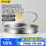 炊大皇炒锅 麦饭石色聚油不粘锅30cm带蒸屉少油烟炒菜锅平底炒炒锅