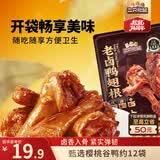 三只松鼠老卤鸭翅根420g/12袋装休闲零食鸭肉肉干肉脯卤味即食解馋世界杯