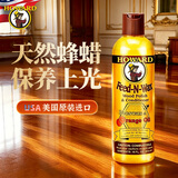 豪德（HOWARD）美国进口木地板蜡473ml红木家具护理抛光蜡实木复合地板保养油