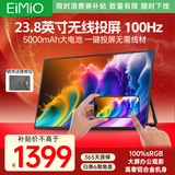 Eimio23.8英寸便携式显示器无线投屏高刷便携屏内置电池笔记本电脑副屏 PS5便携式手机投屏扩展屏E238BW