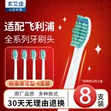 玄艾佳（Xuan Ai Jia）适配飞利浦电动牙刷头HX6730HX6511HX3226HX3216HX5181/HX5171全系列通用替换刷头 8支 HX6011标准清洁【内置防尘盖】  HX601