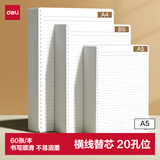 得力（deli）文具A5/60张活页本替芯20孔笔记本子活页纸考研复习作业本横线单本NA560-2