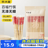 炊大皇一次性竹筷50双春节喜庆结婚筷子碳化独立包装野营筷子快餐竹筷子