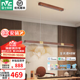 雷士（NVC）新中式中古风一字餐厅吊灯智能护眼全光谱LED实木餐桌灯具 拾山 48W全光谱一字餐吊灯