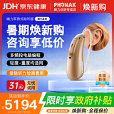 峰力（PHONAK）助听器老年人耳聋耳背式可充电款奥笛新桑巴30直连款升级峰芒系列 新桑巴RIC升级 16频段ASOS直连款 电池款