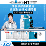 理肤泉【孙颖莎推荐】修护控油面膜套组(PRO+黑膜) 补水保湿生日礼物