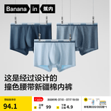 蕉内（Bananain）银皮301S男士内裤棉感10A抗菌男生撞色腰带运动透气平角夏季3件 渐变蓝腰 3条 M